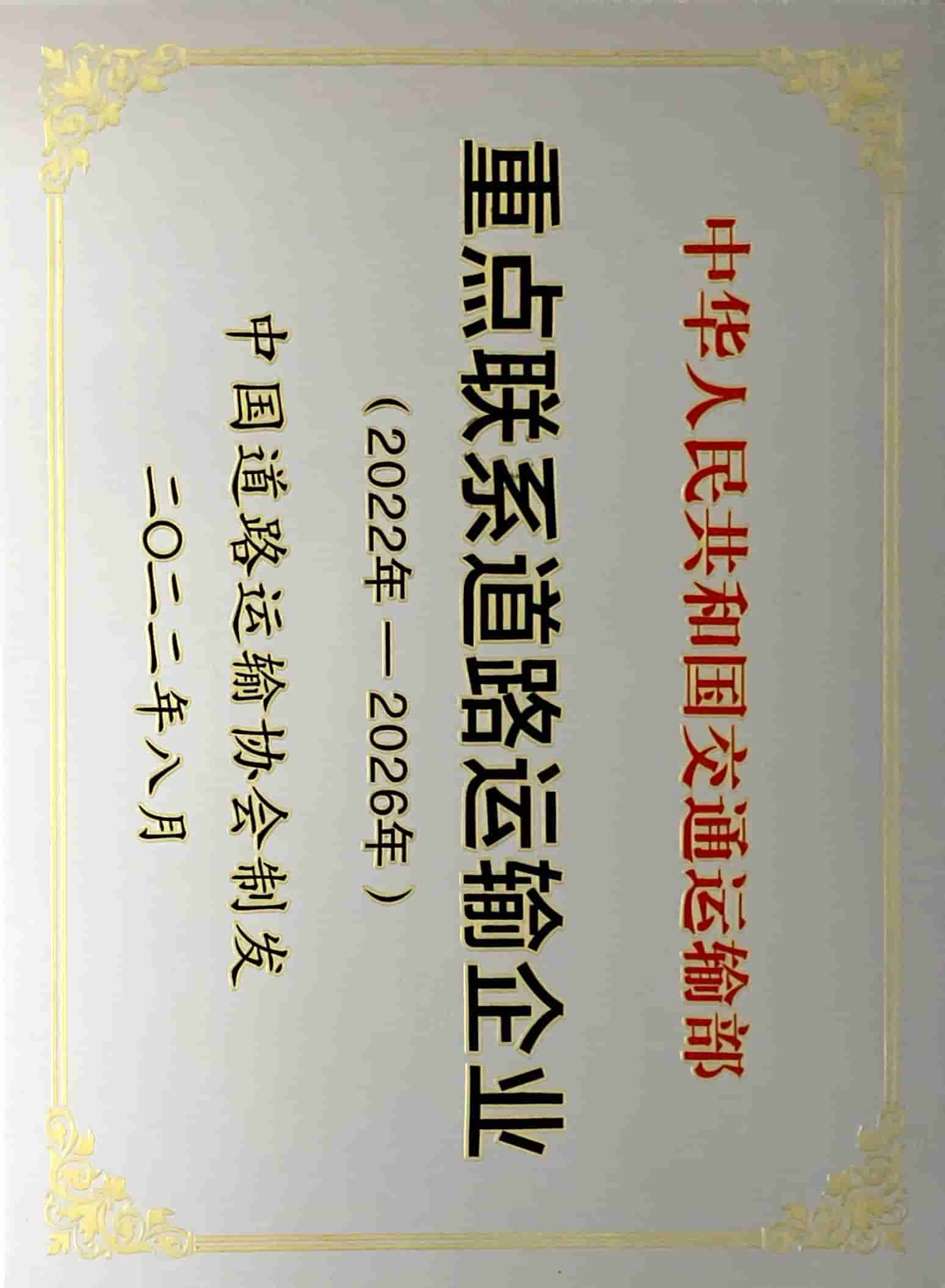 重點聯系道路運輸企業